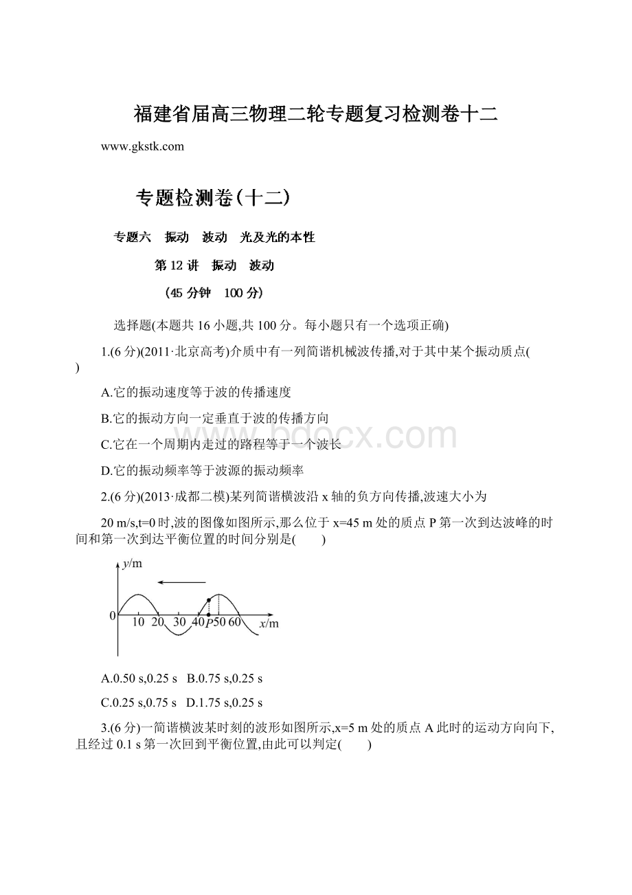 福建省届高三物理二轮专题复习检测卷十二Word文档下载推荐.docx_第1页