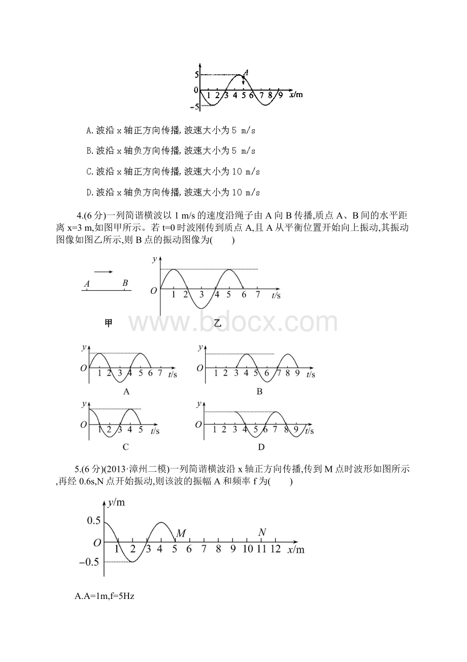 福建省届高三物理二轮专题复习检测卷十二Word文档下载推荐.docx_第2页