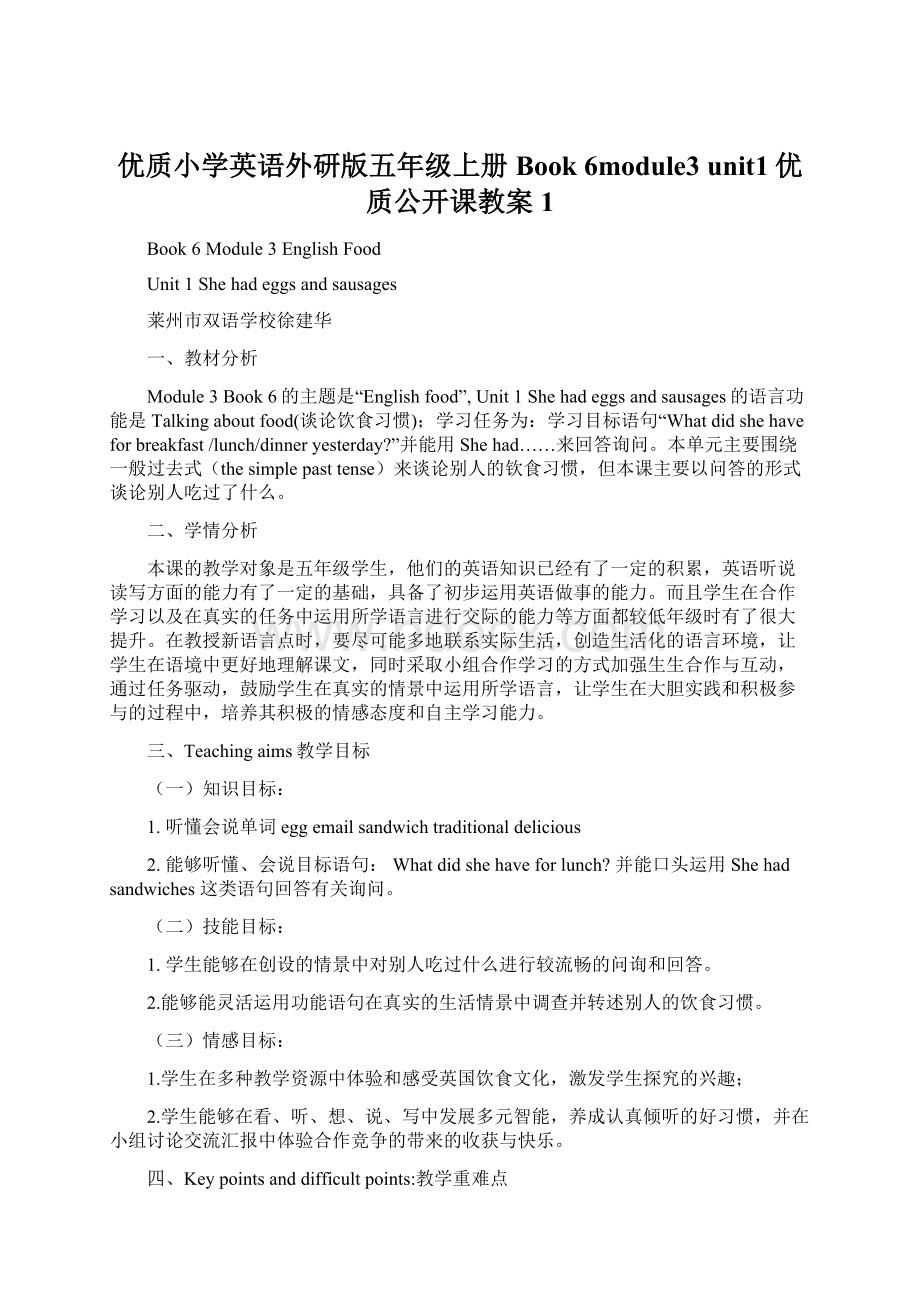 优质小学英语外研版五年级上册Book 6module3 unit1优质公开课教案 1.docx