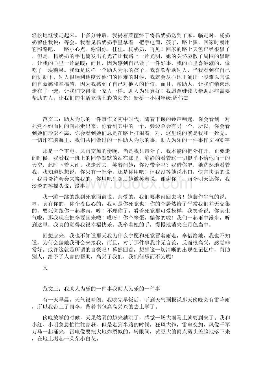 一件乐于助人的事作文共10篇docWord格式文档下载.docx_第2页