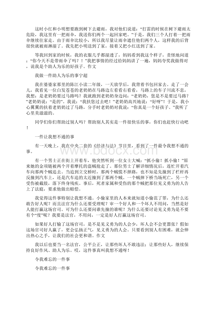 一件乐于助人的事作文共10篇docWord格式文档下载.docx_第3页