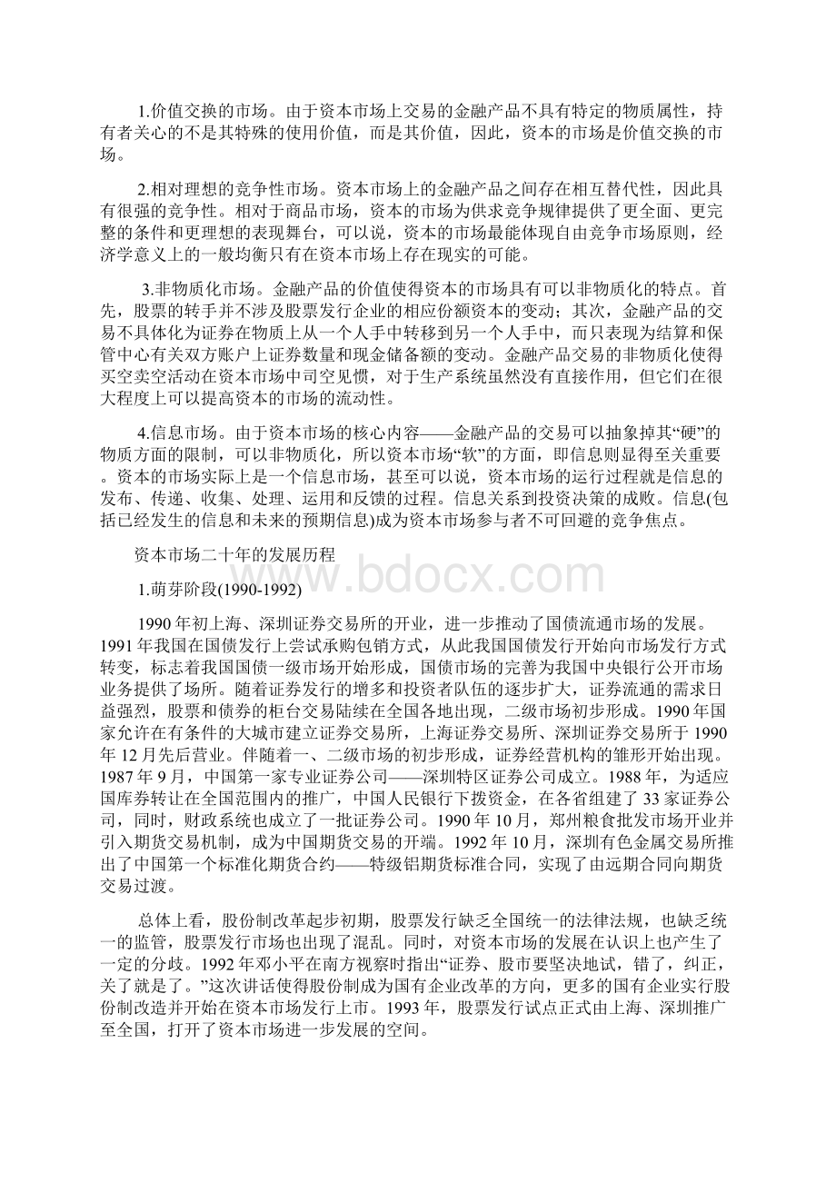 中国资本场可持续发展应具备的特征地方财政研究文档格式.docx_第2页