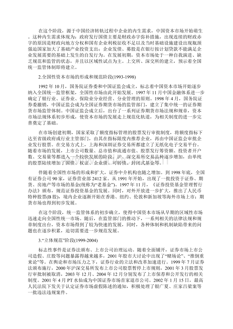 中国资本场可持续发展应具备的特征地方财政研究文档格式.docx_第3页