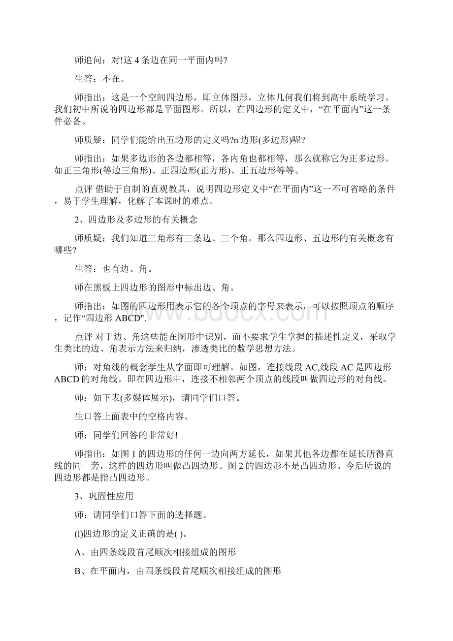 多边形的内角和教学案例.docx_第3页