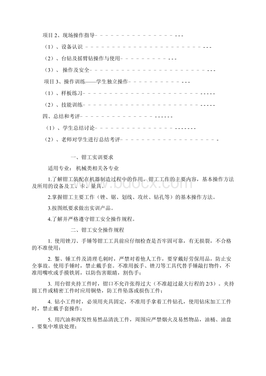 钳工实训指导书.docx_第2页