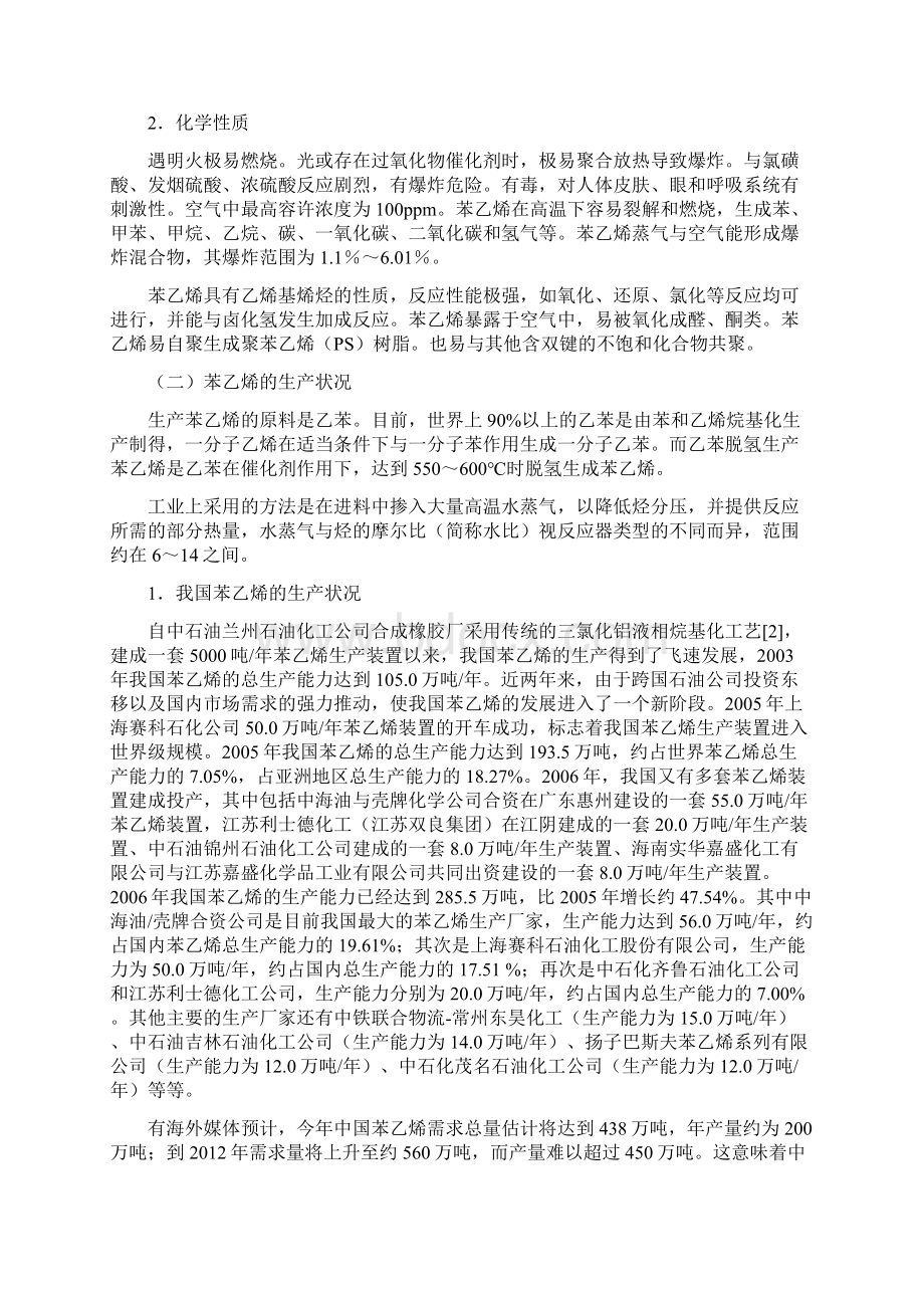 年产20万吨苯乙烯的初步设计Word文件下载.docx_第2页