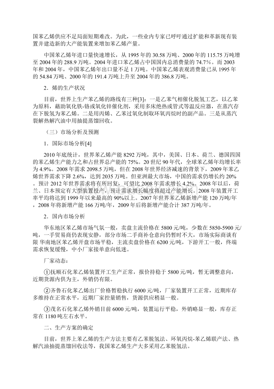 年产20万吨苯乙烯的初步设计Word文件下载.docx_第3页