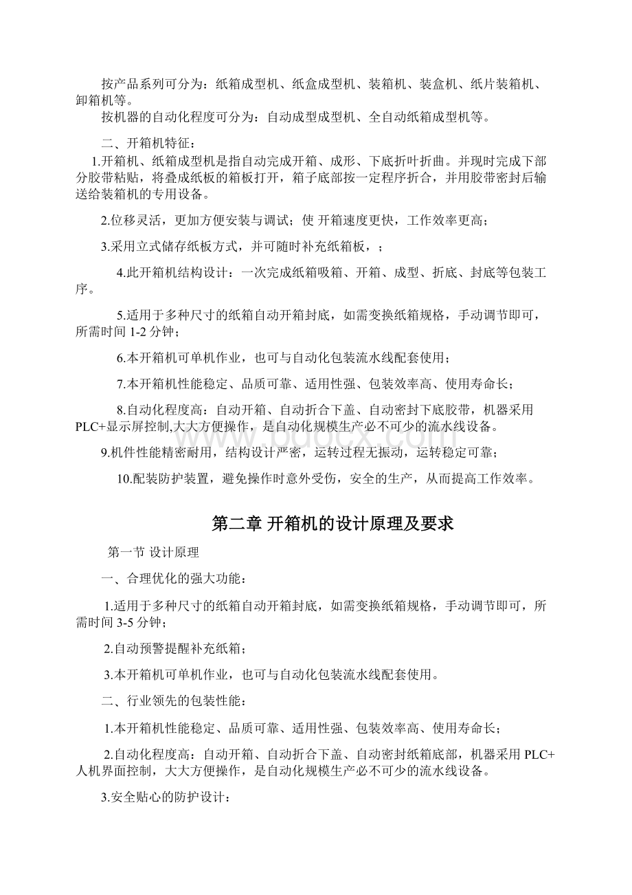 机械毕业设计论文开箱机的设计与原理全套图纸SW三维.docx_第3页