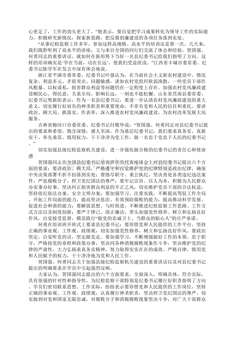 肩负神圣使命全国县纪委书记培训班综述.docx_第3页