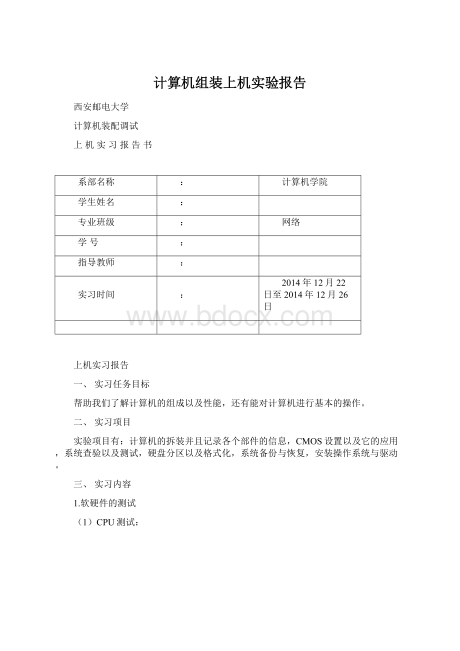 计算机组装上机实验报告.docx_第1页