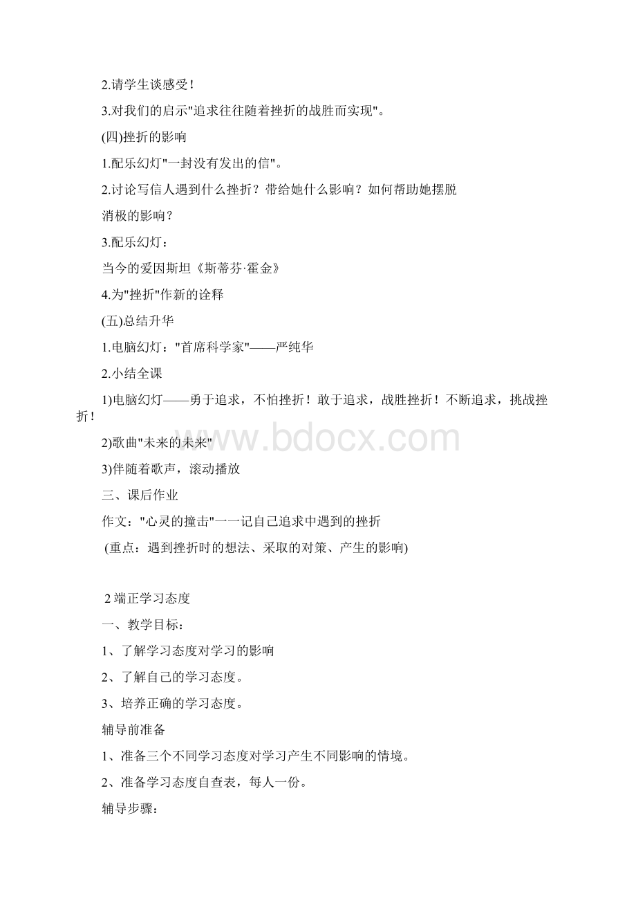 初中校本课程教案文档格式.docx_第2页