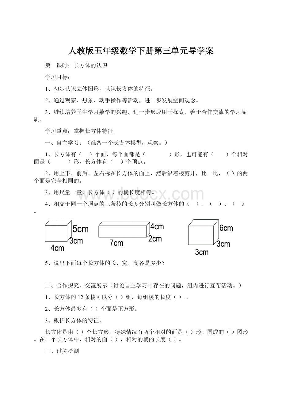 人教版五年级数学下册第三单元导学案.docx_第1页