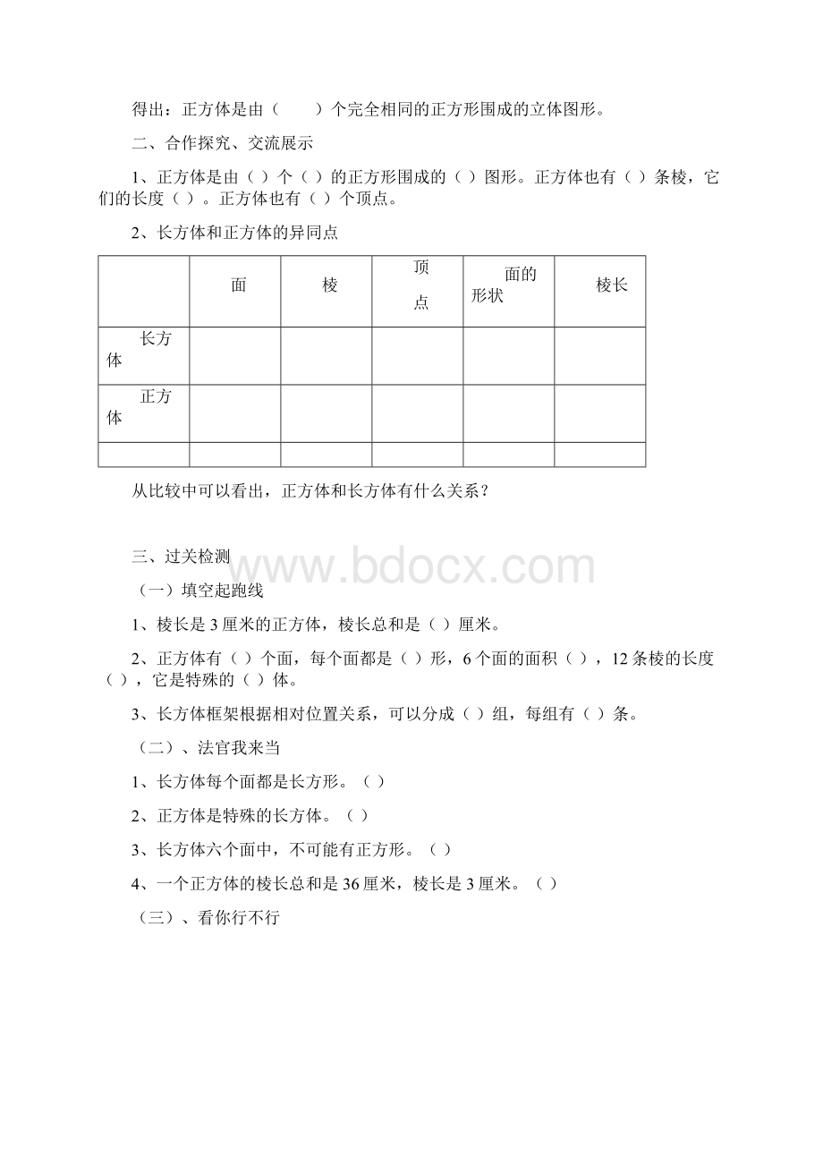 人教版五年级数学下册第三单元导学案.docx_第3页