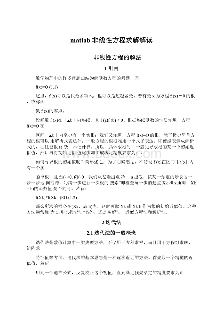 matlab非线性方程求解解读Word格式.docx