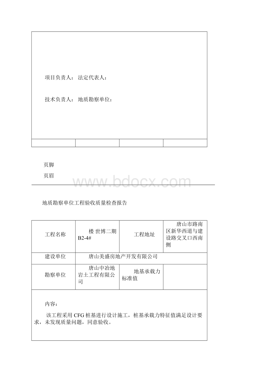 地质勘查单位工程验收质量检查报告.docx_第2页