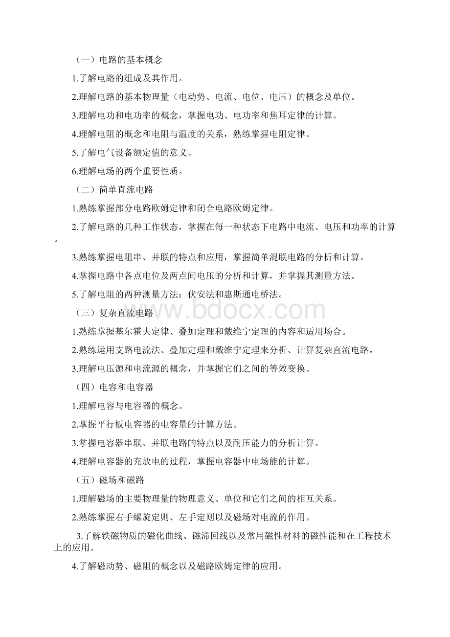 河北省对口升学电子电工类专业考试大纲Word文档格式.docx_第2页