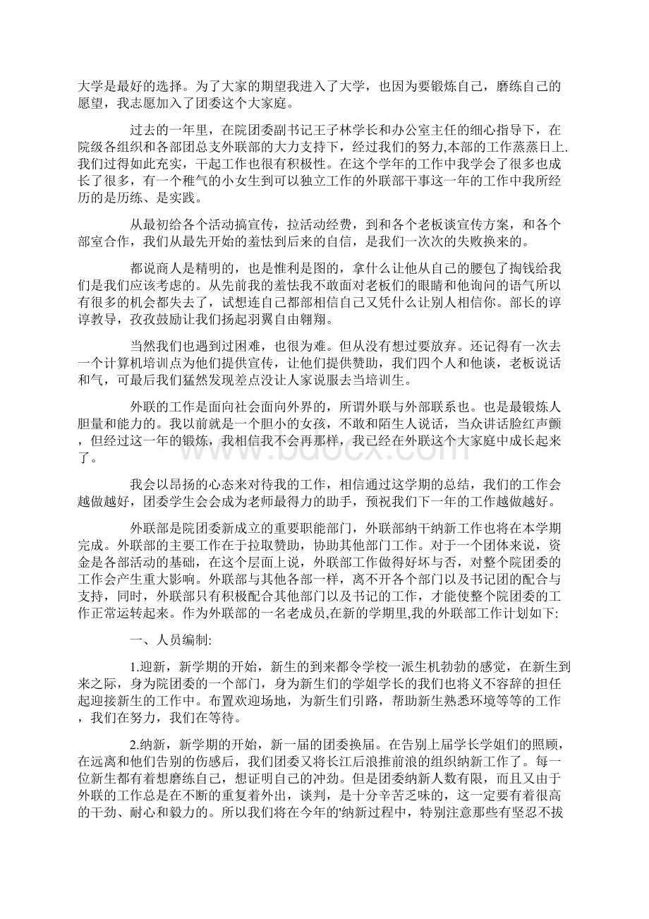 外联部部长工作计划.docx_第2页