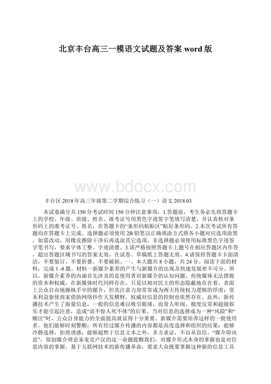 北京丰台高三一模语文试题及答案word版.docx