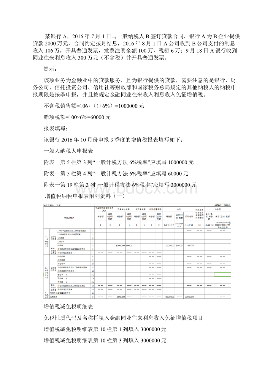 营改增纳税人纳税申报指引基本业务一般纳税人docWord文件下载.docx_第2页