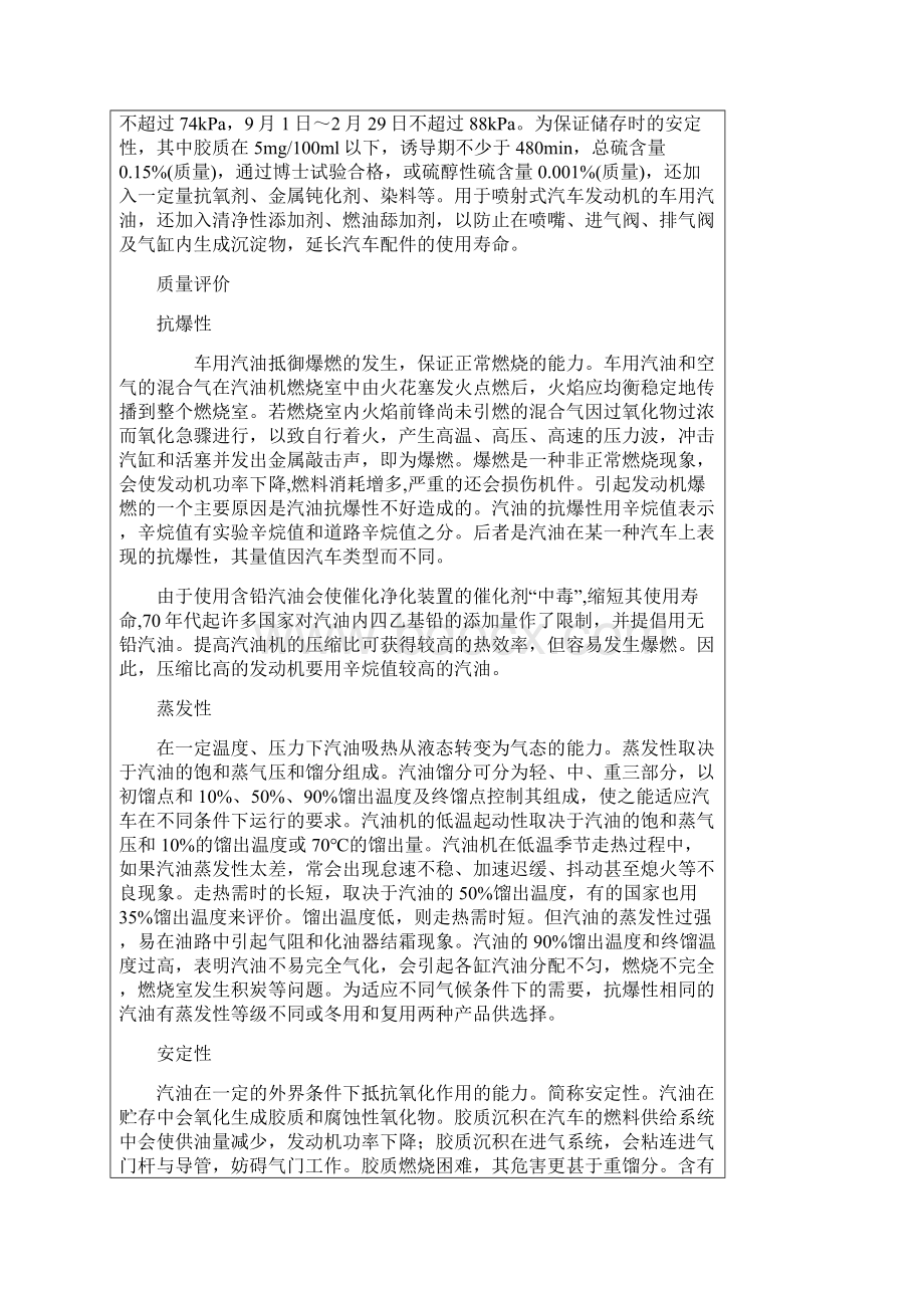 浙江XX学院第十章汽车运行材料.docx_第3页