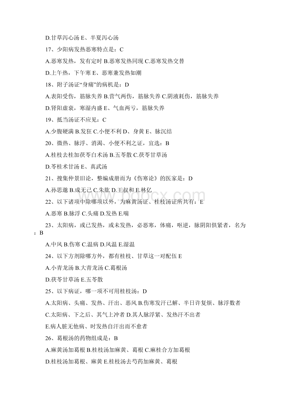 伤寒论B辅导资料.docx_第3页