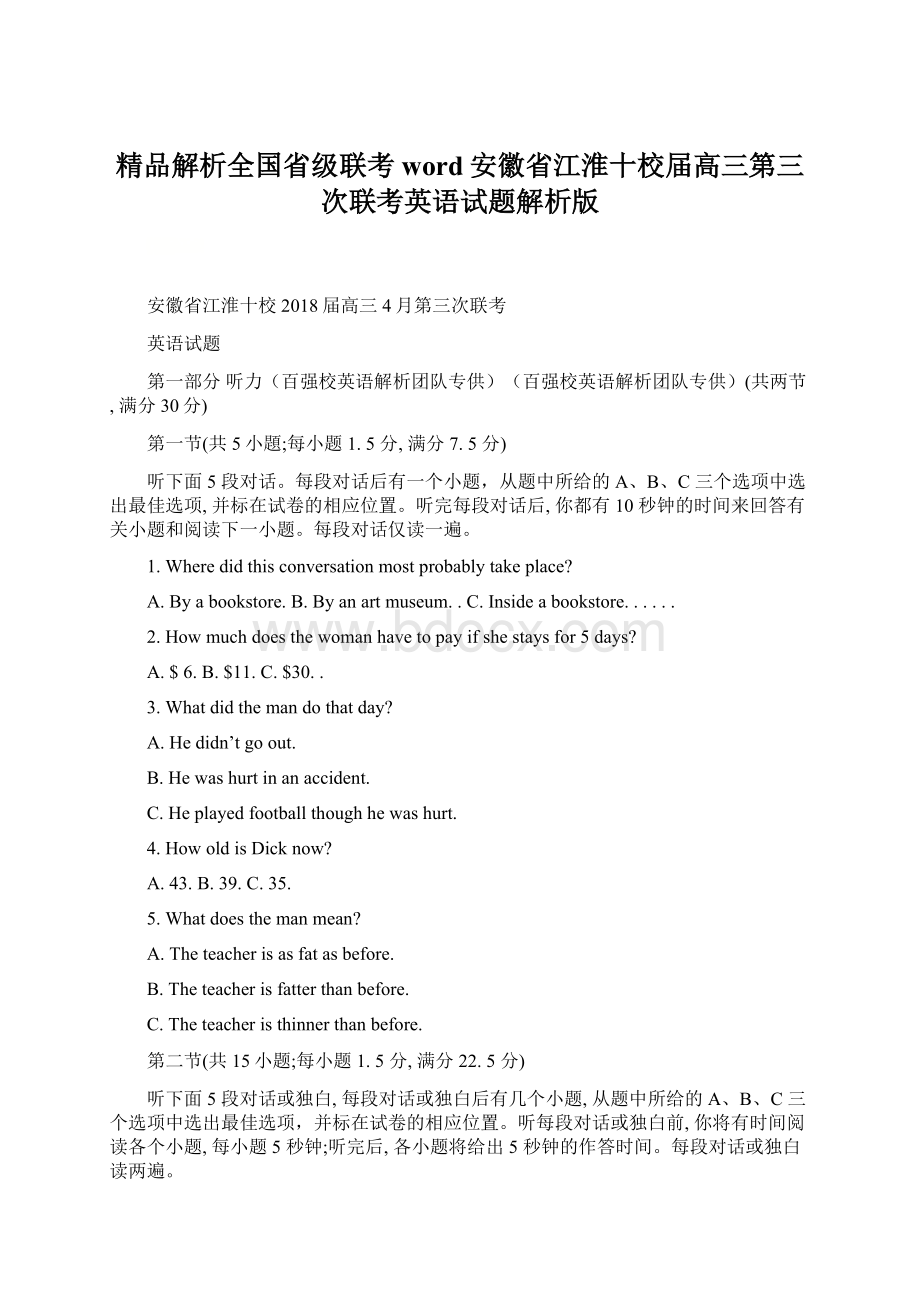 精品解析全国省级联考word安徽省江淮十校届高三第三次联考英语试题解析版Word文档下载推荐.docx