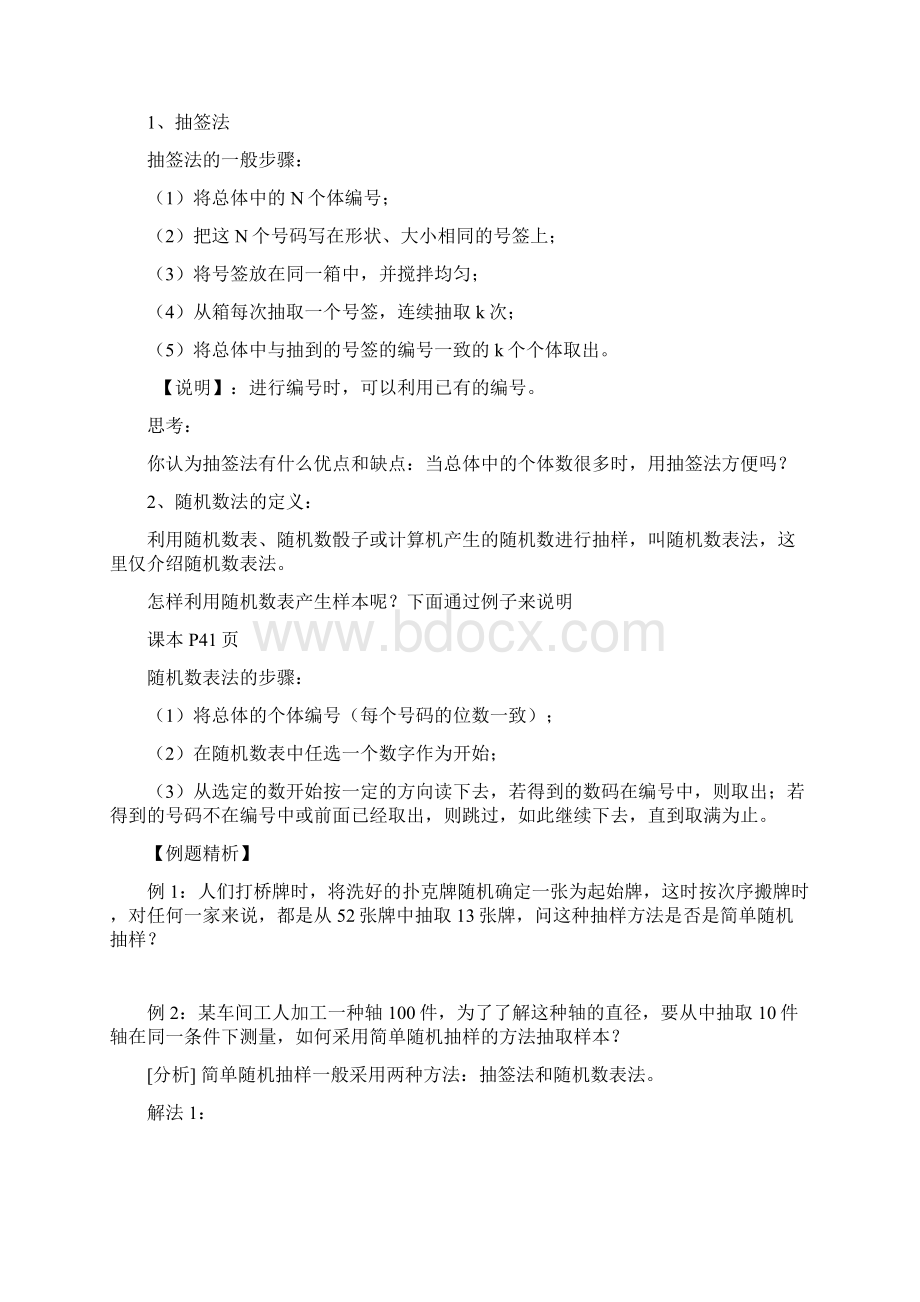 高一数学统计抽样方法Word文档下载推荐.docx_第2页