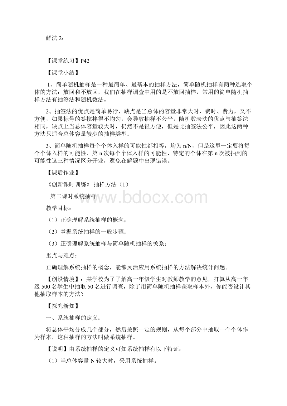 高一数学统计抽样方法Word文档下载推荐.docx_第3页