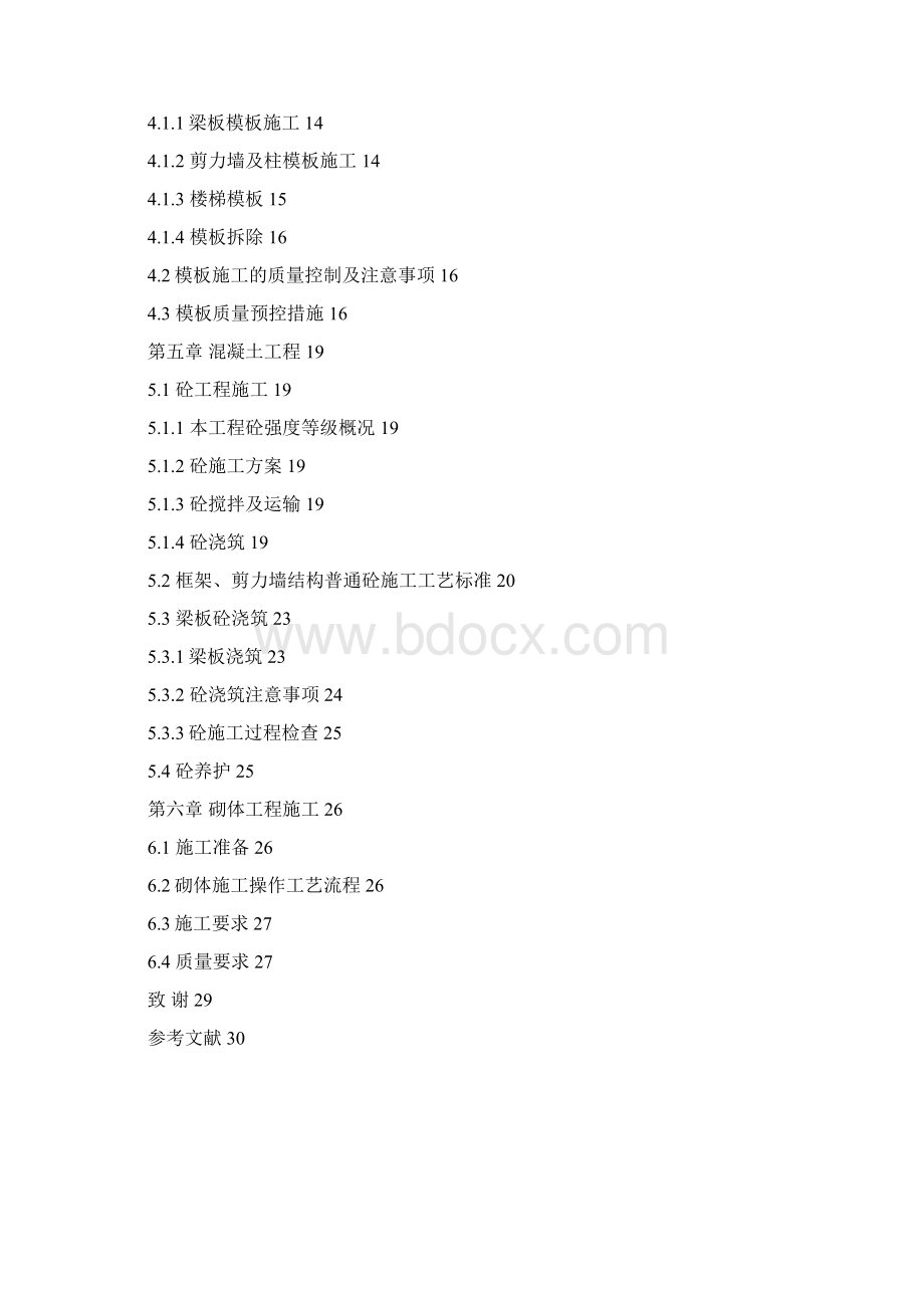 施工的质量控制及注意事项Word下载.docx_第2页