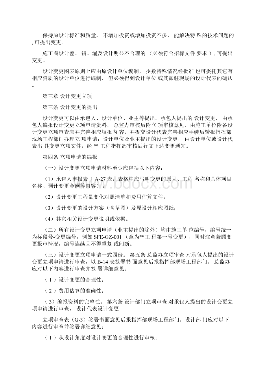 工程项目设计变更管理办法试行.docx_第2页