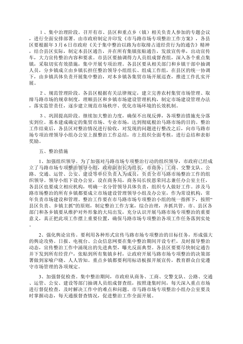 公路市场专项整治措施方案Word格式文档下载.docx_第2页