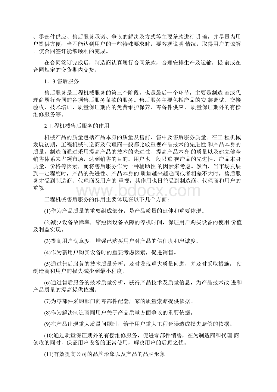 中国工程机械售后服务现状及其分析.docx_第2页