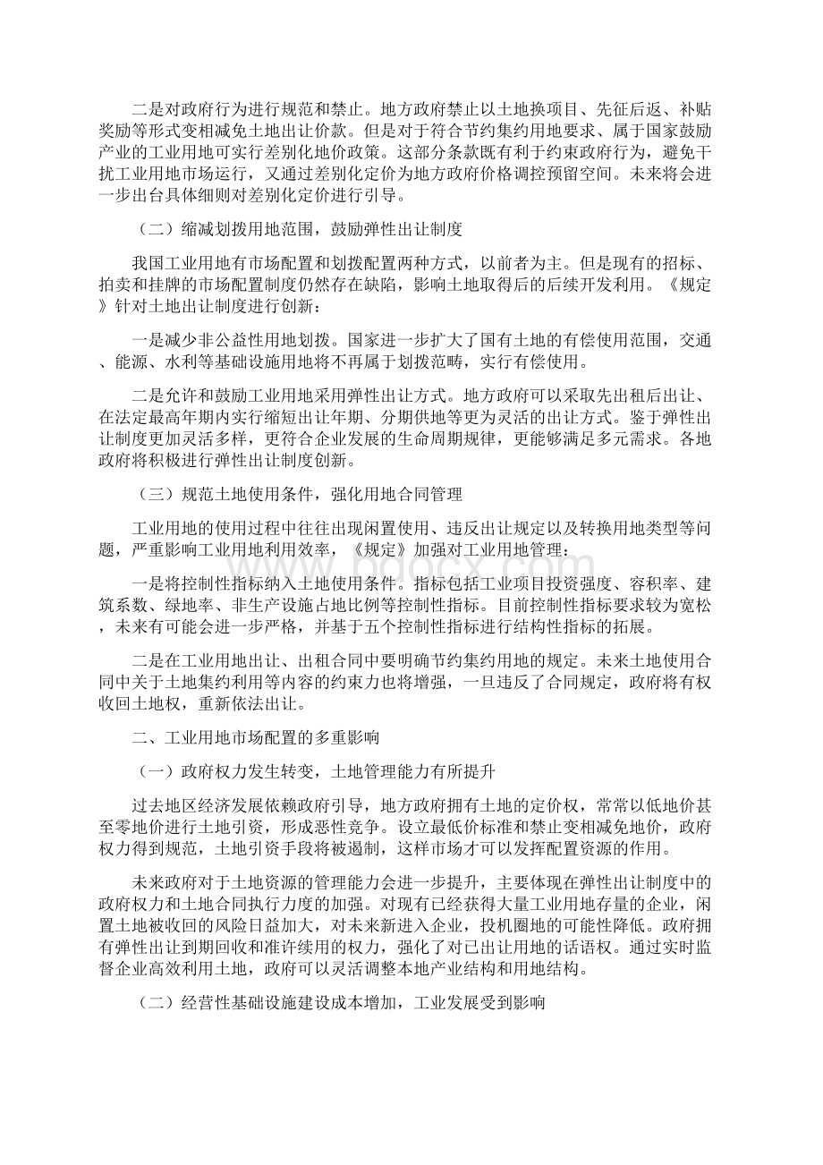 赛迪经济评论第10期工业用地节约集约利用须善用无形之手Word文件下载.docx_第2页