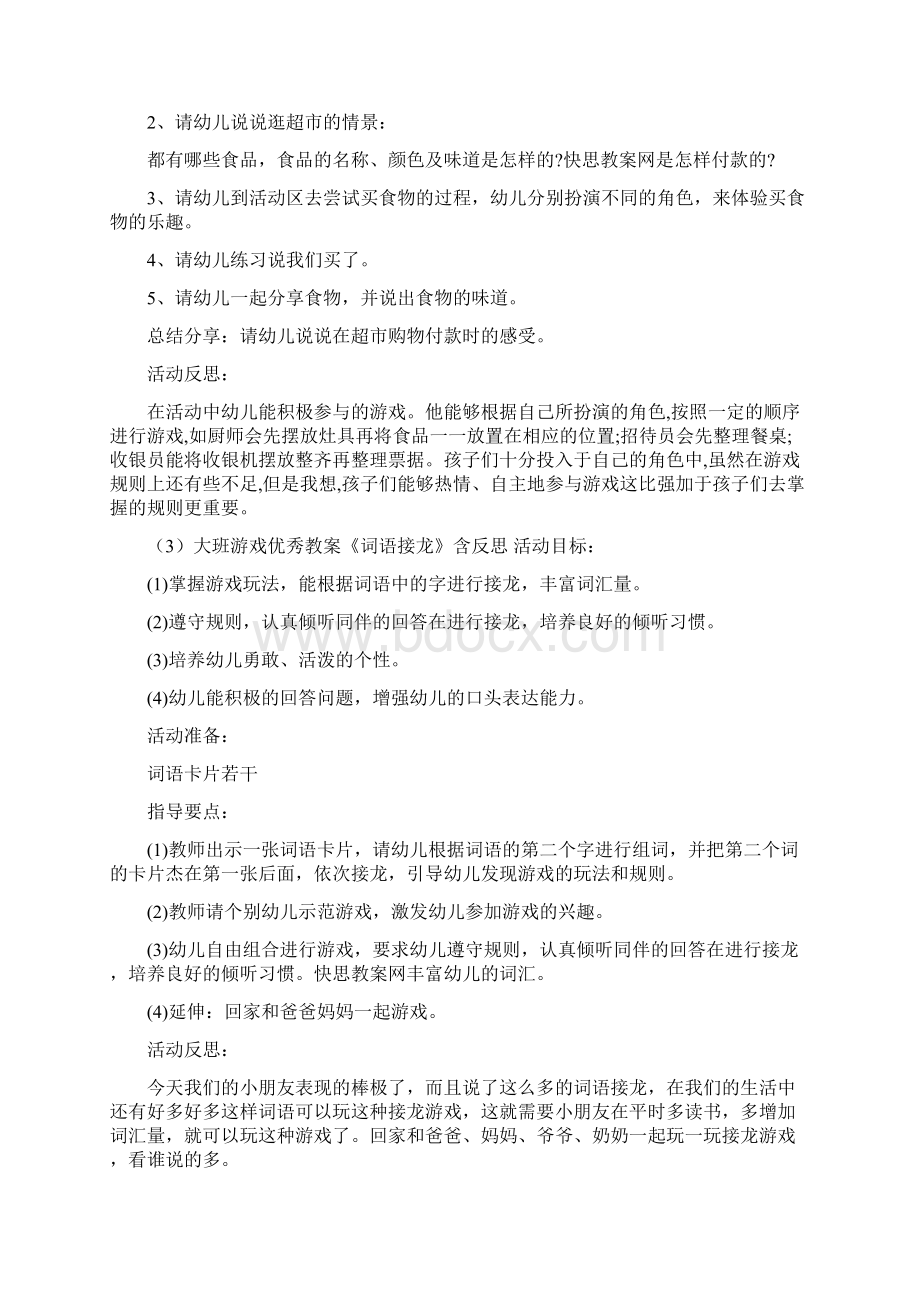 大班听说游戏教案200篇.docx_第2页