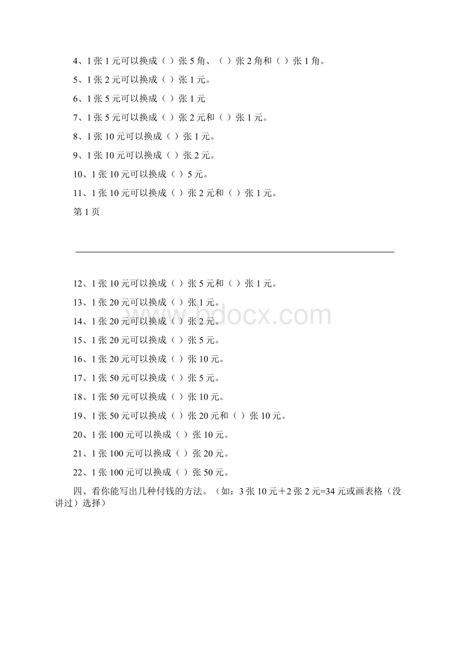 一年级认识人民币练习题有答案26页.docx_第3页