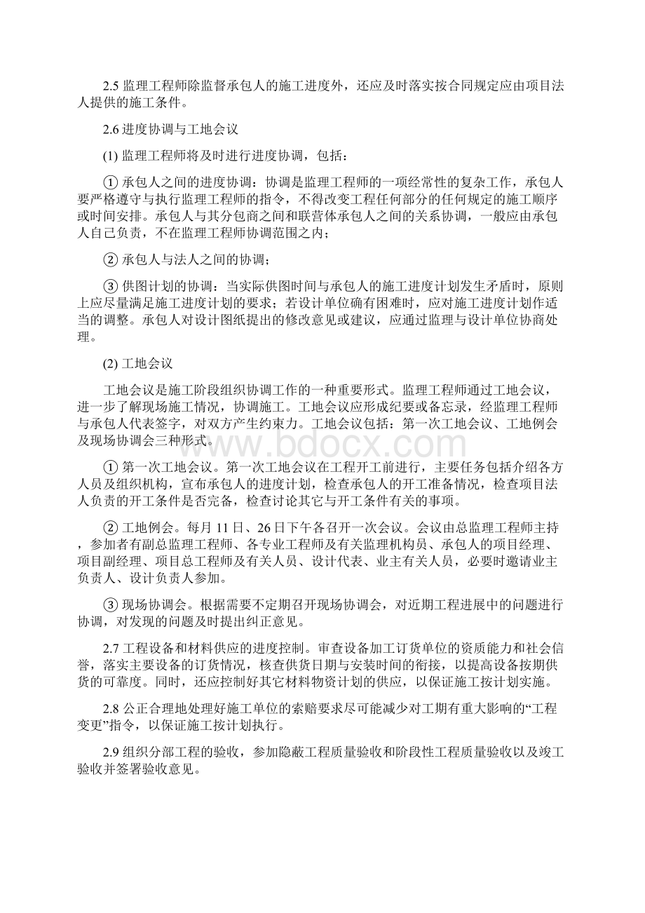 02进度控制监理细则.docx_第3页