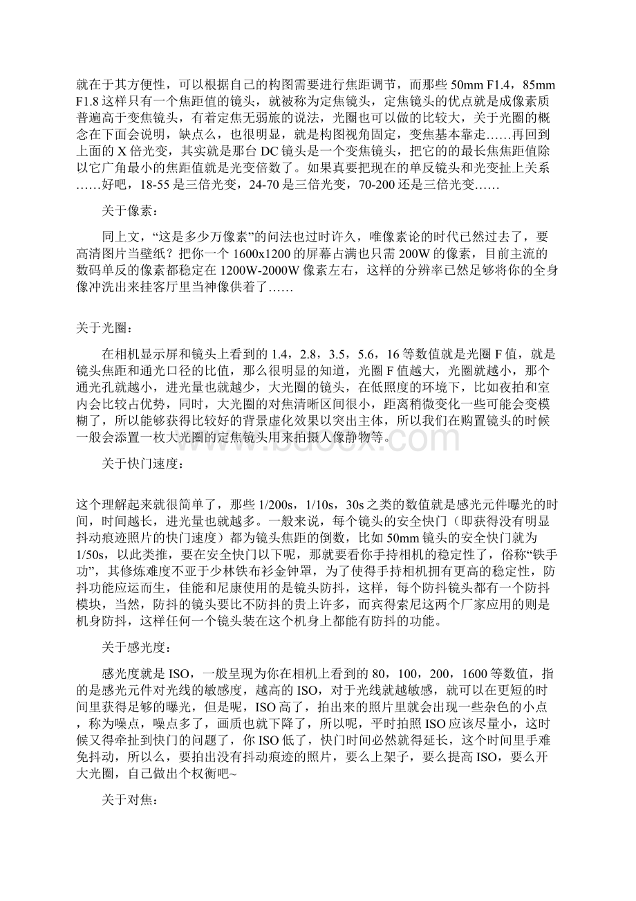 数码单反入门.docx_第2页