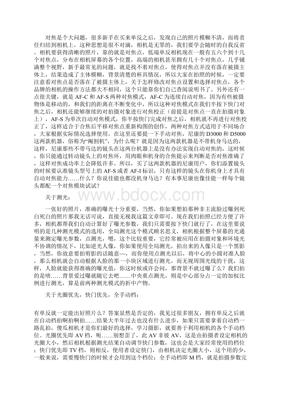 数码单反入门Word格式文档下载.docx_第3页