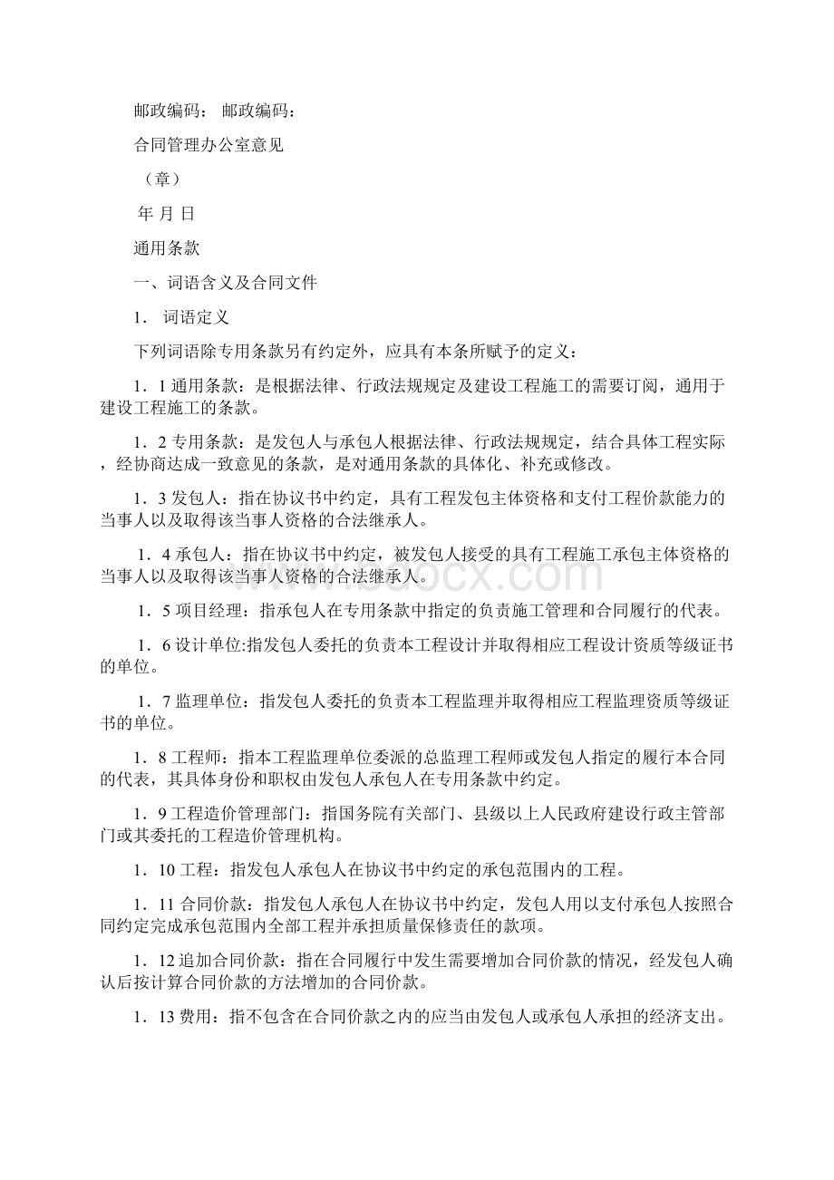 施工合同示范文本国家工商行政管理局.docx_第3页