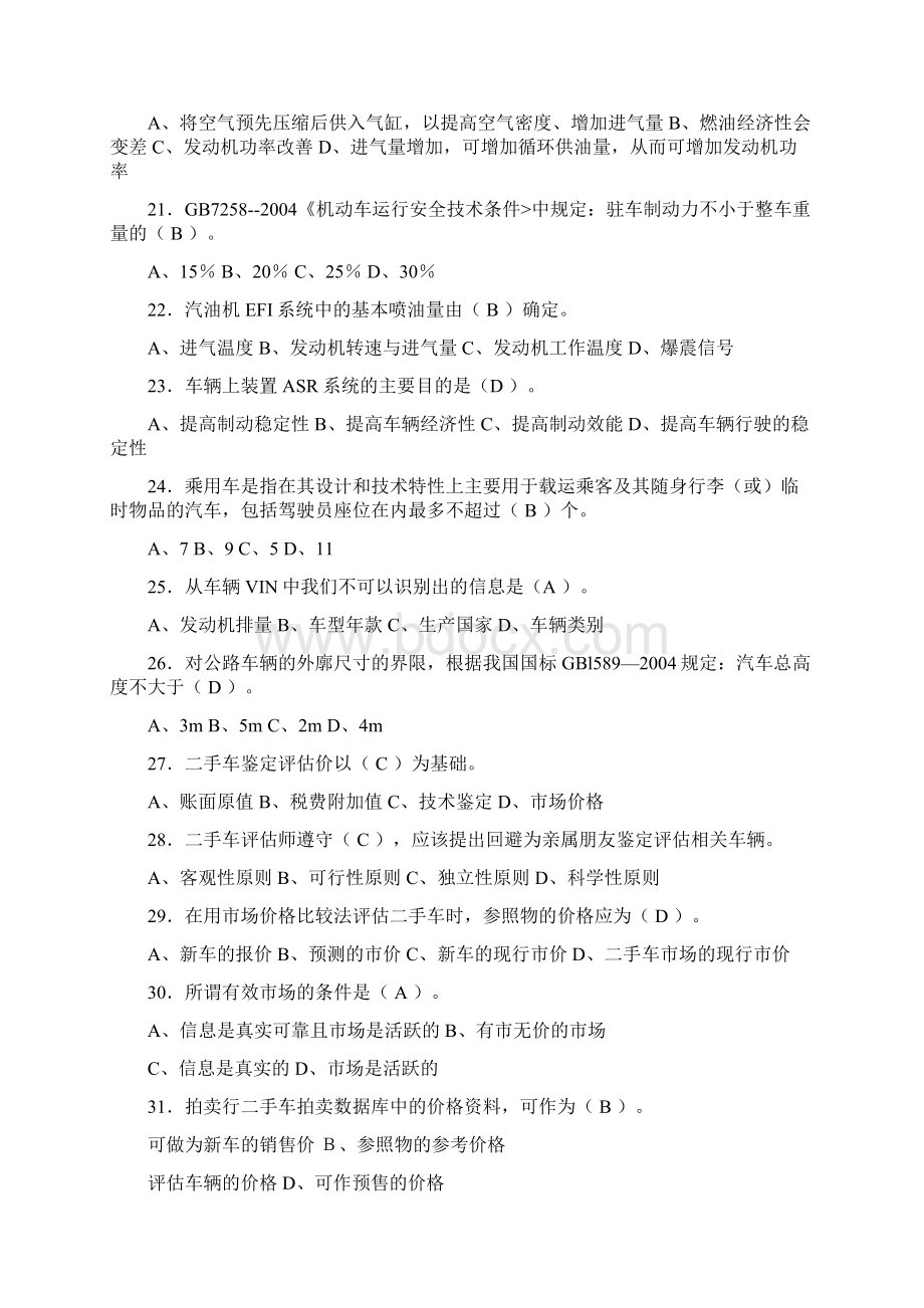 考试二手车评估师考试试题库Word文件下载.docx_第3页