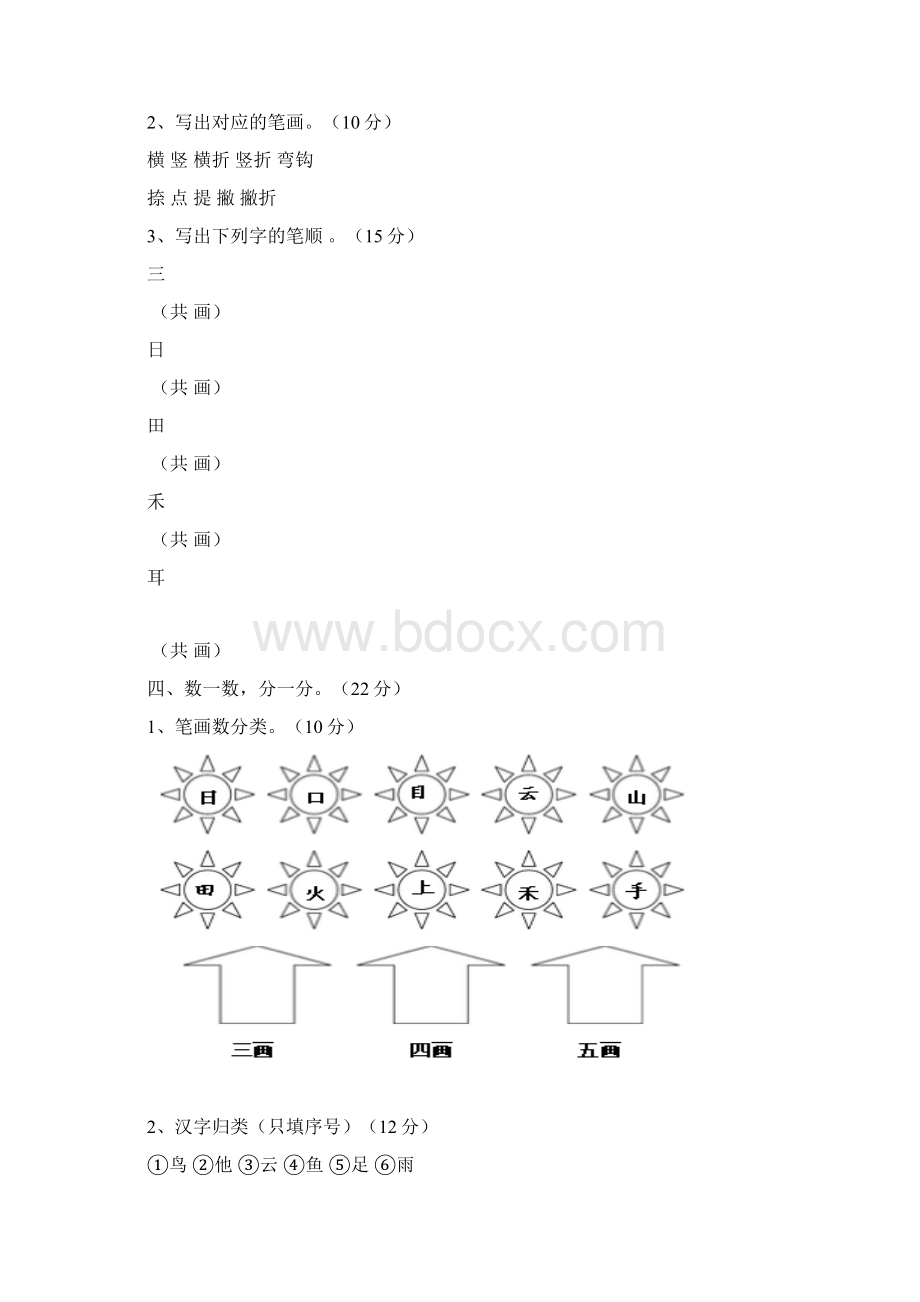 新人版小学一年级上册语文单元测试题全套.docx_第2页