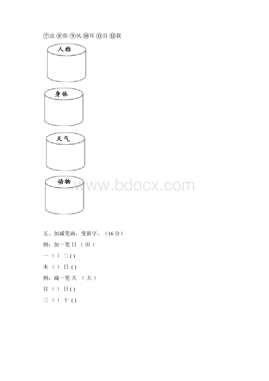 新人版小学一年级上册语文单元测试题全套Word格式.docx_第3页