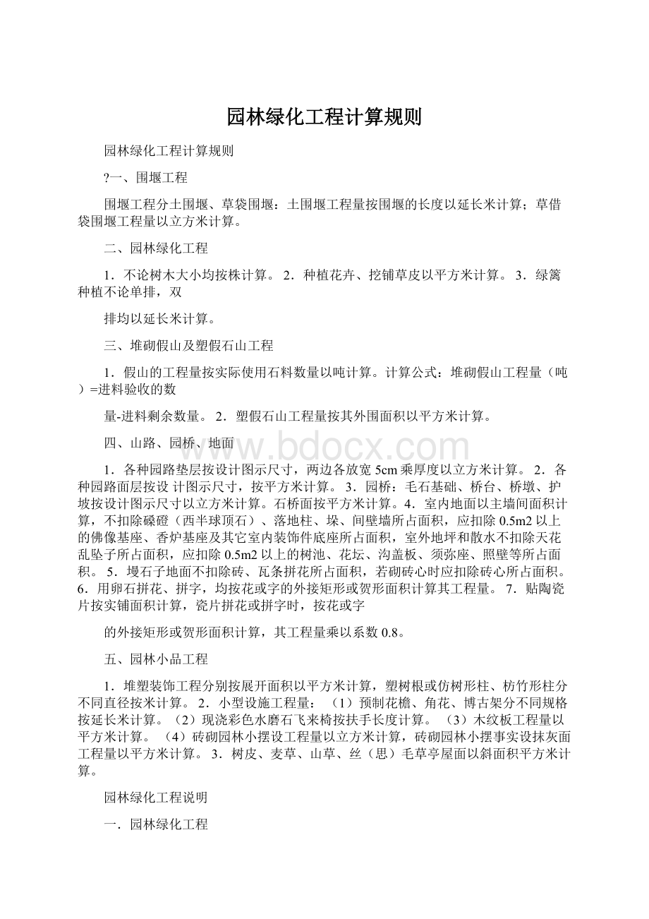 园林绿化工程计算规则.docx_第1页