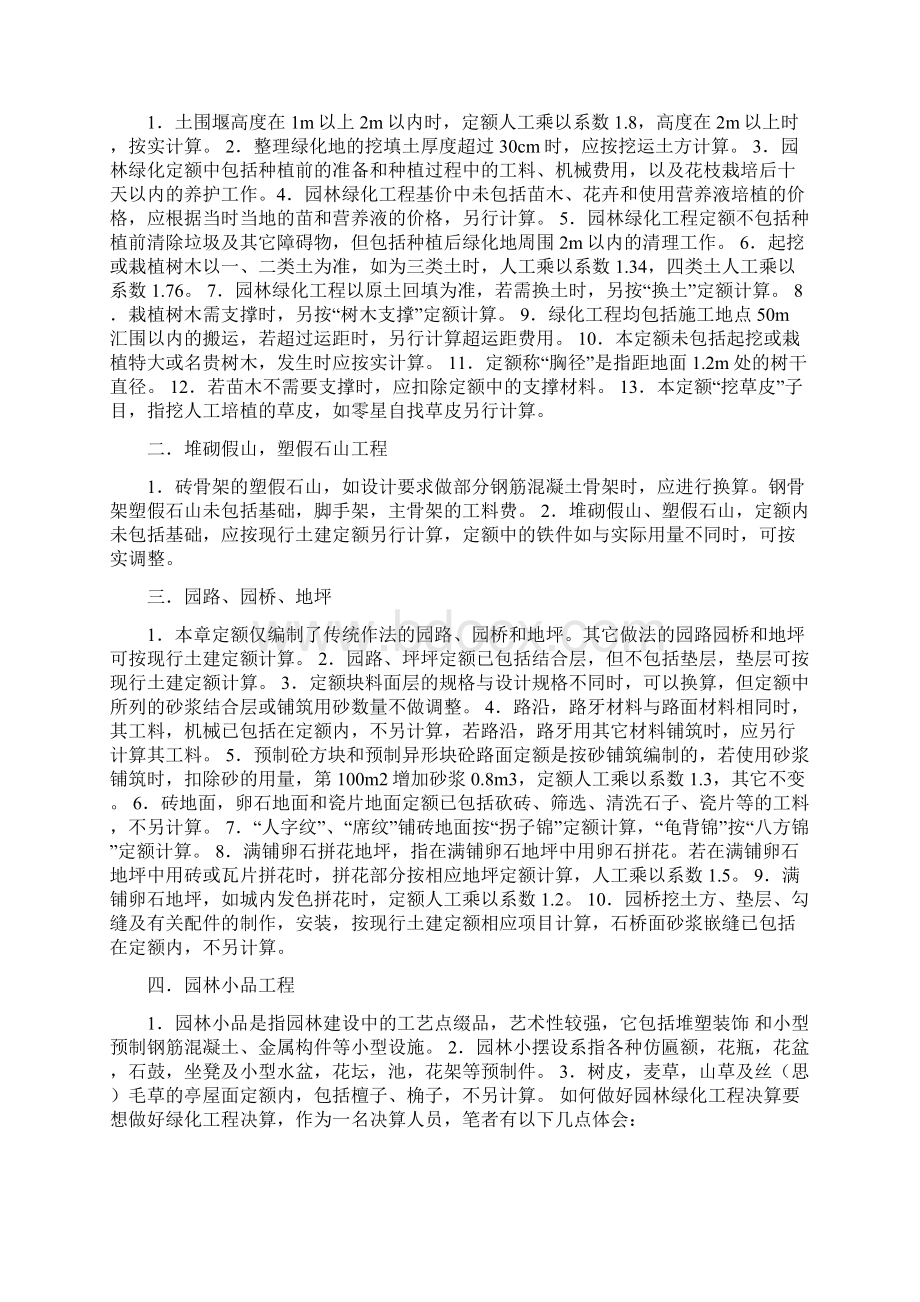 园林绿化工程计算规则.docx_第2页