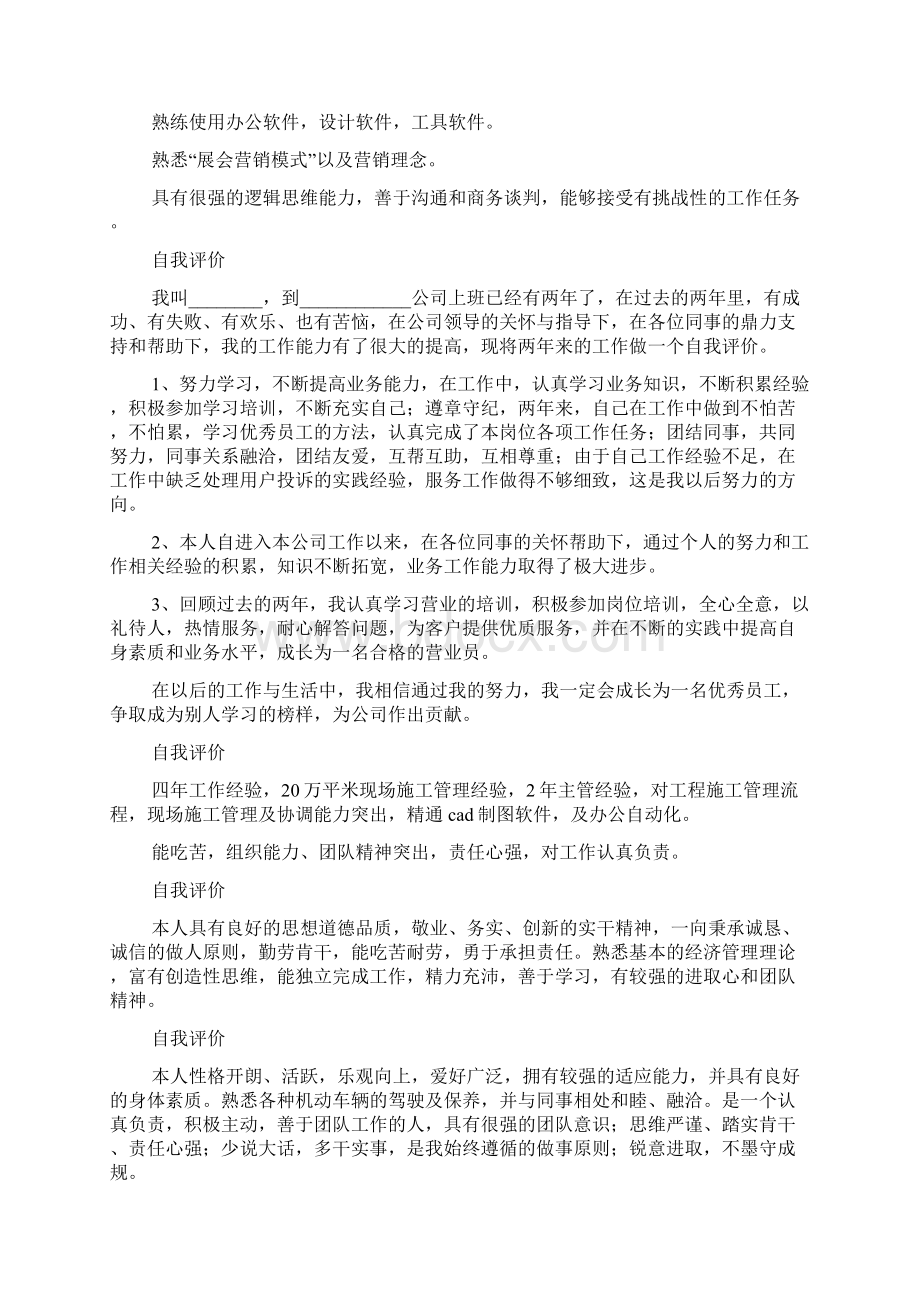 突出及自我评价Word文档下载推荐.docx_第3页