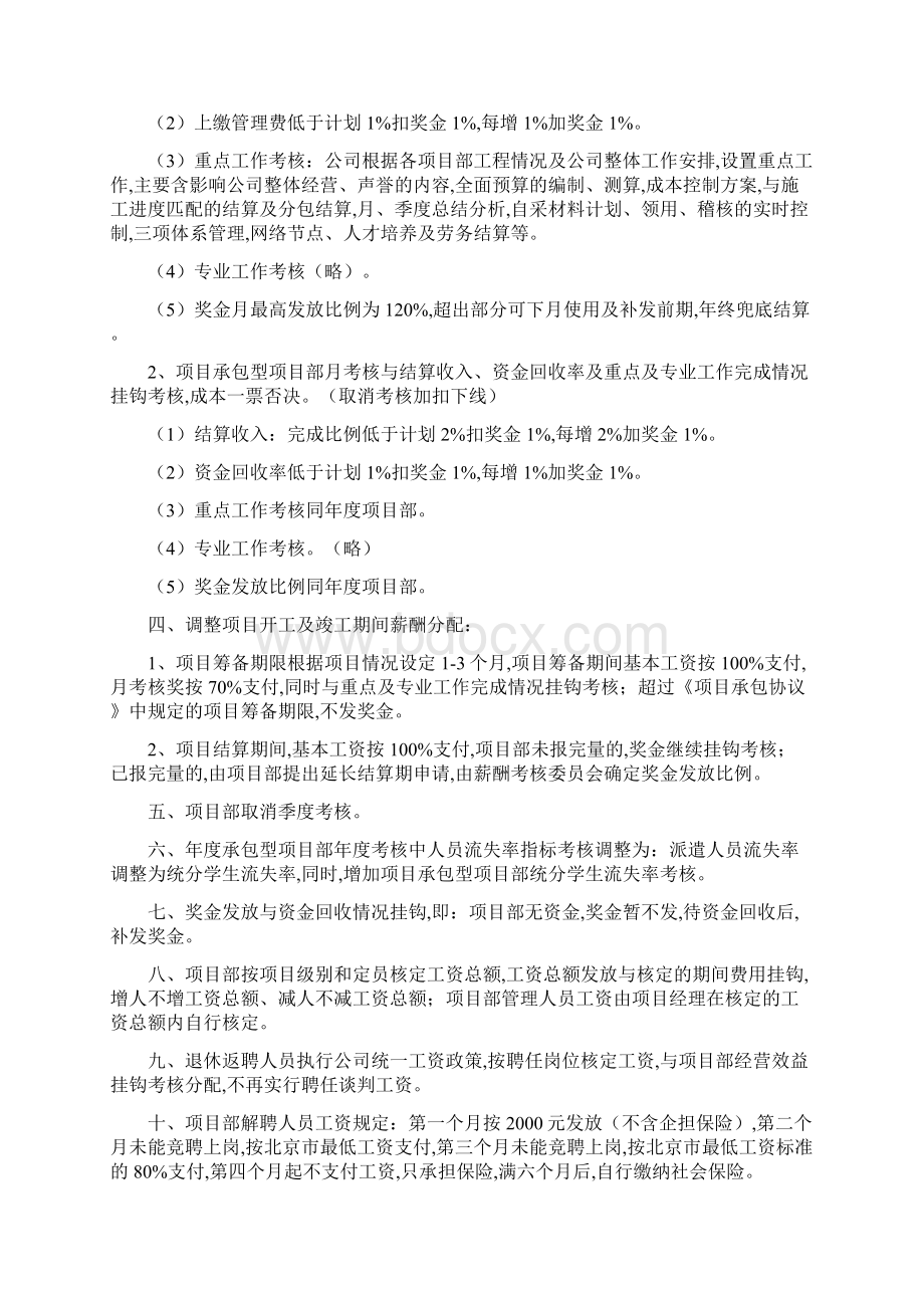 薪酬考核办法改Word文档下载推荐.docx_第2页