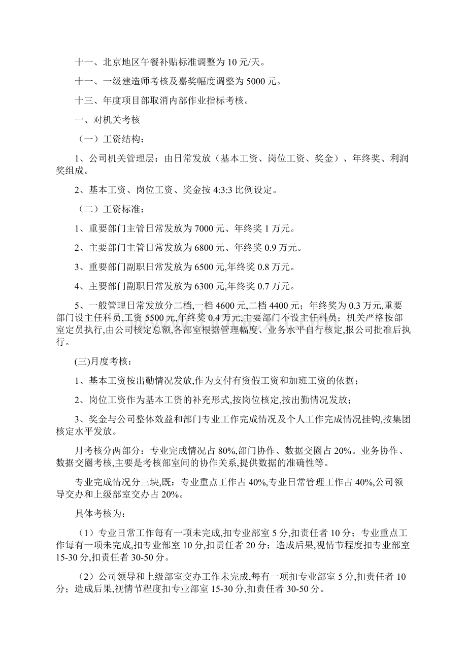 薪酬考核办法改Word文档下载推荐.docx_第3页