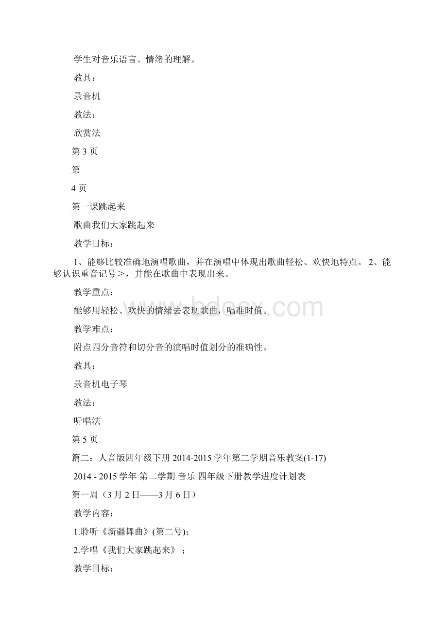 最新小学音乐水乡船歌教案.docx_第2页