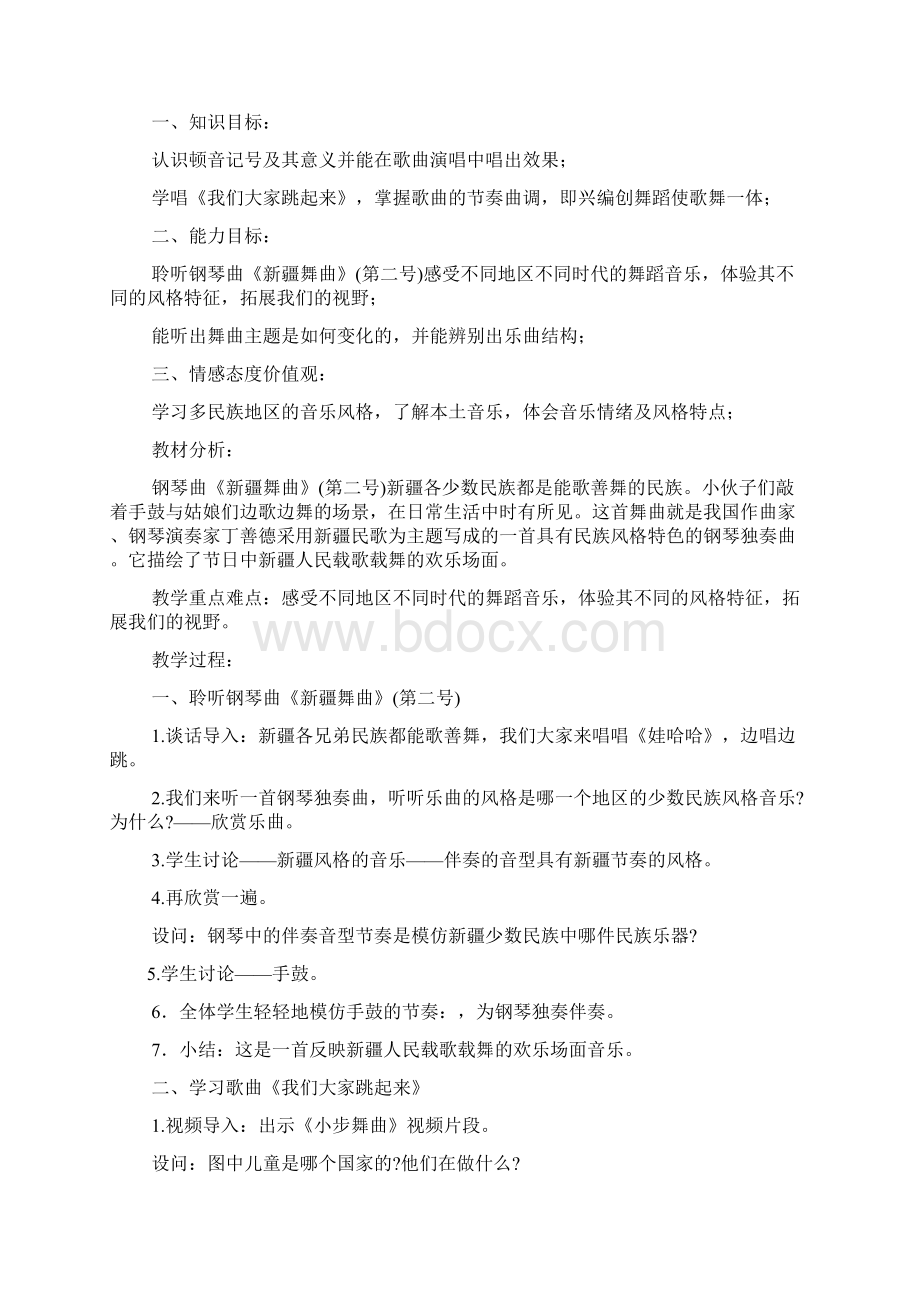 最新小学音乐水乡船歌教案.docx_第3页