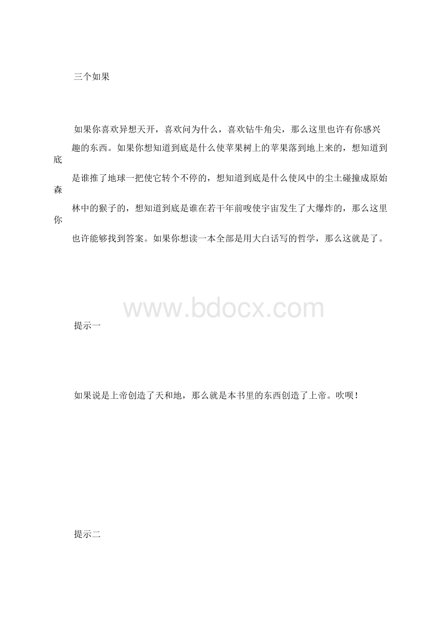 牛角尖问题Word文档格式.docx_第2页